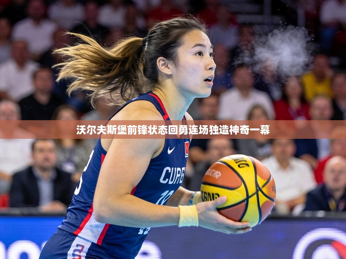 沃尔夫斯堡前锋状态回勇连场独造神奇一幕  第2张